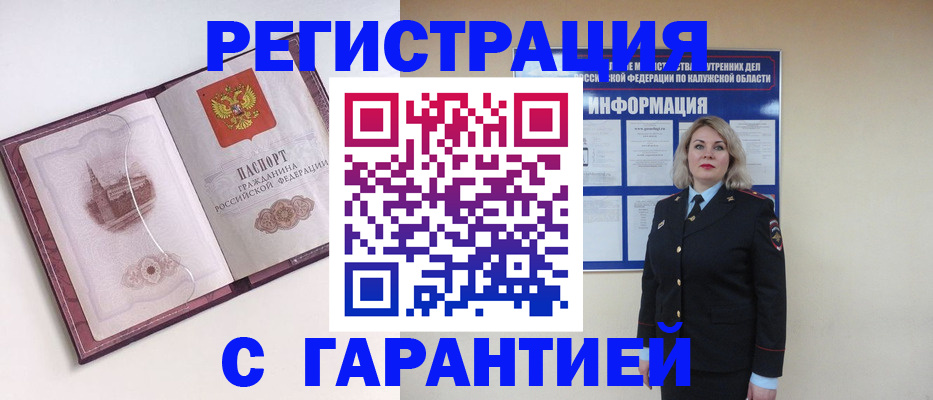 купить прописку в Мурманске