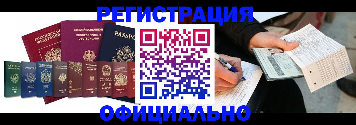 прописка 2025 в Мурманске