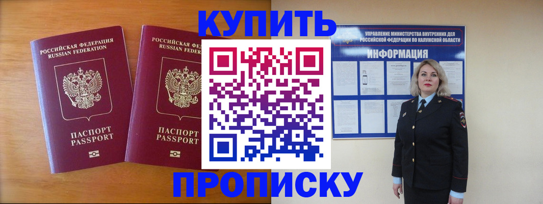 временная регистрация в квартире в Мурманске