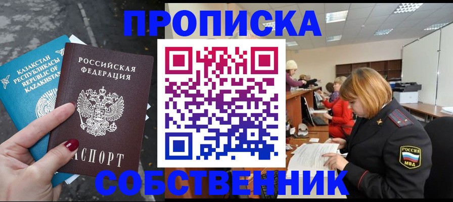 временная регистрация в Мурманске