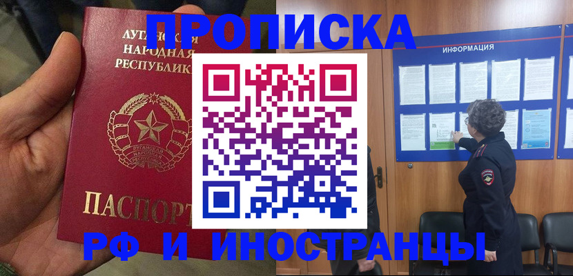 временная регистрация в квартире в Мурманске