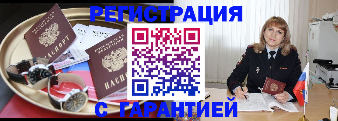 временная регистрация законно в Мурманске