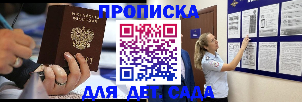 прописка поиск в Мурманске