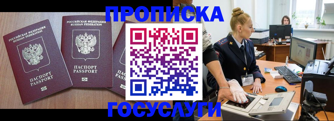 прописка поиск в Мурманске